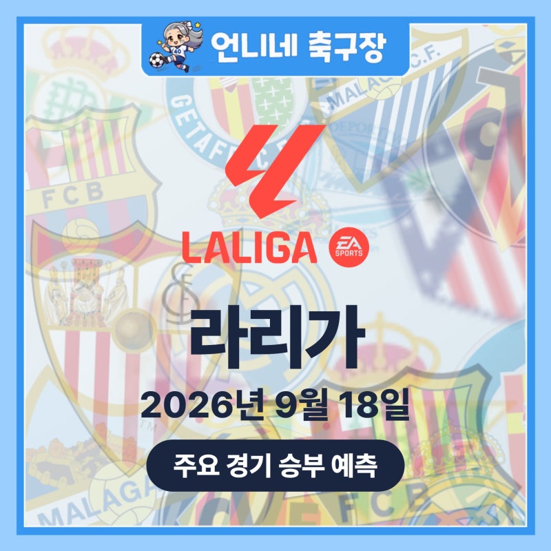 [9월18일] 말라가,비야레알,베티스,헤타페 (라리가 예측)
