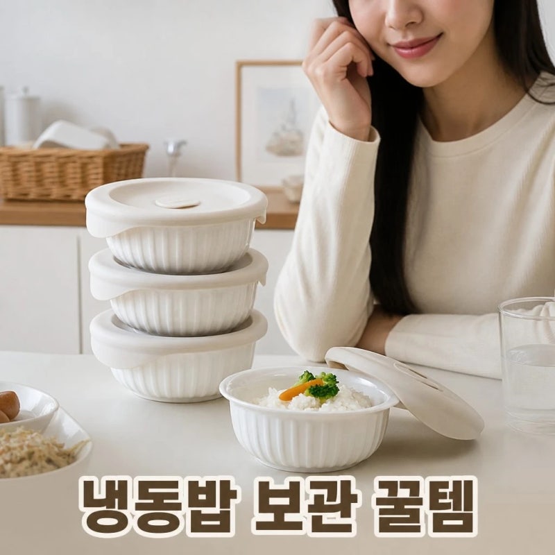 락앤락 바로한끼 도자기 밥용기 아이보리 250ml 4P 냉동밥 보관 꿀템 소개