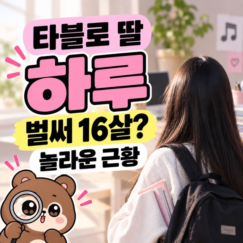 타블로 딸 하루 근황, 벌써 16살? 현재 나이부터 작사 활동까지