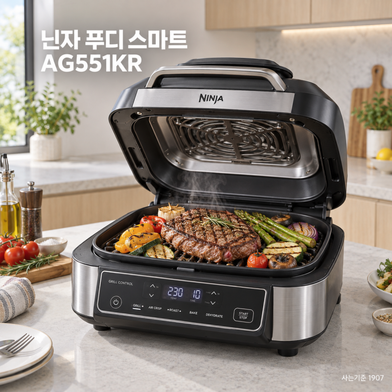 [36만원대] 고기 굽기부터 에어프라이까지 한 대로, 닌자 푸디스마트 AG551KR 스마트 온도 조리....