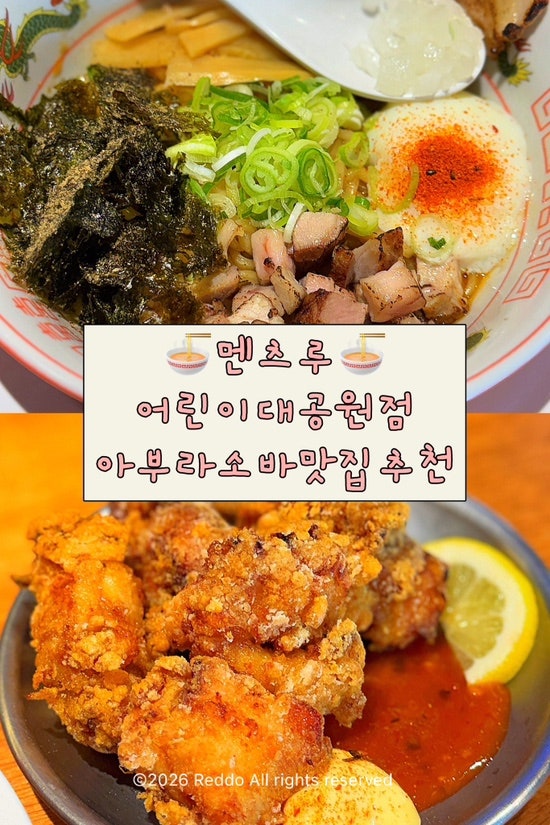 건대 데이트 점심 메뉴 혼밥가능한 멘츠루 어린이대공원점 아부라소바 마제소바 차이
