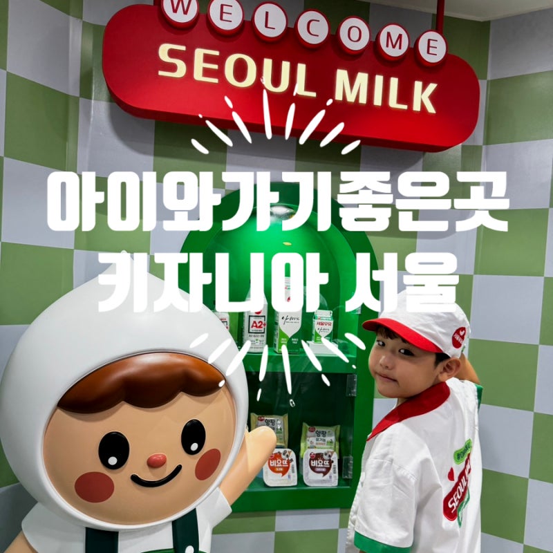 여러가지 직업 체험할 수 있는 곳, 시간 순삭당하는 키자니아 다녀왔어요!