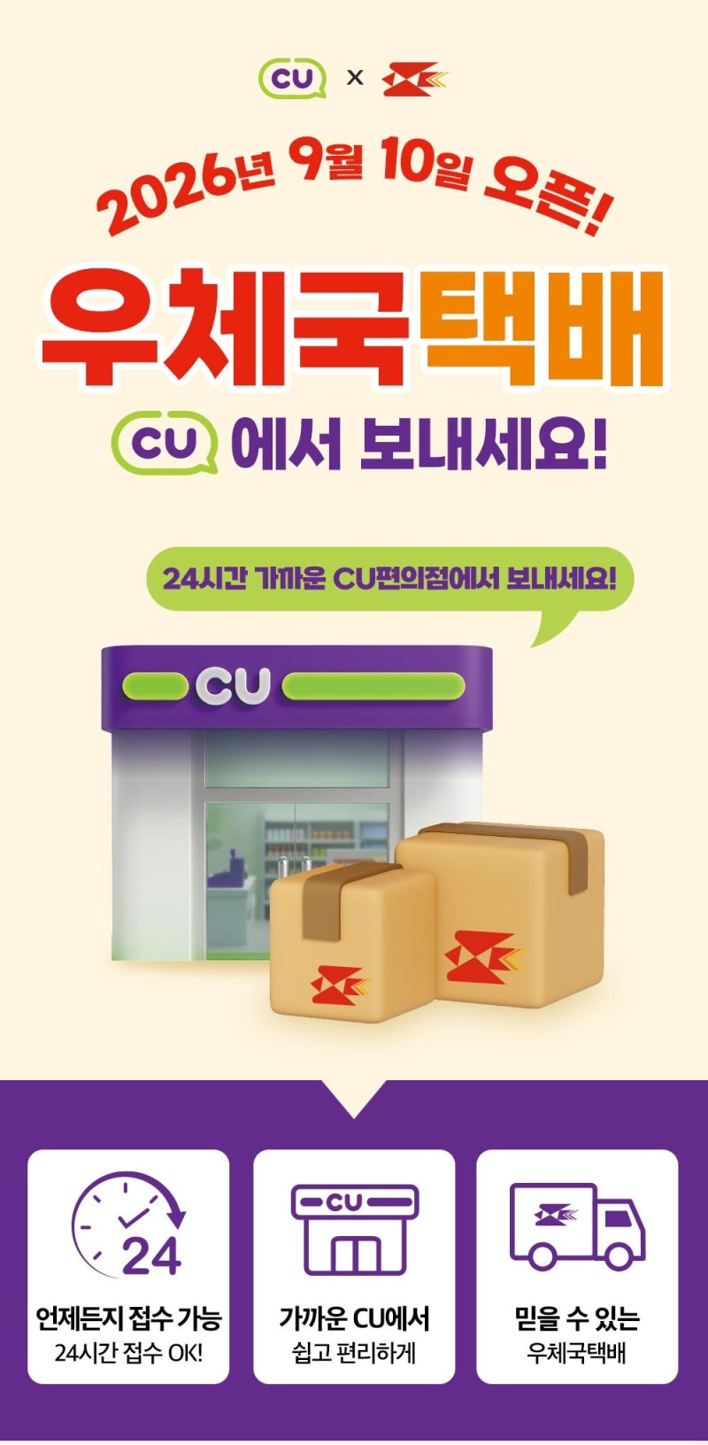 CU 우체국택배 요금·접수 방법, 밤에 맡겨도 바로 출발하는 건 아니에요