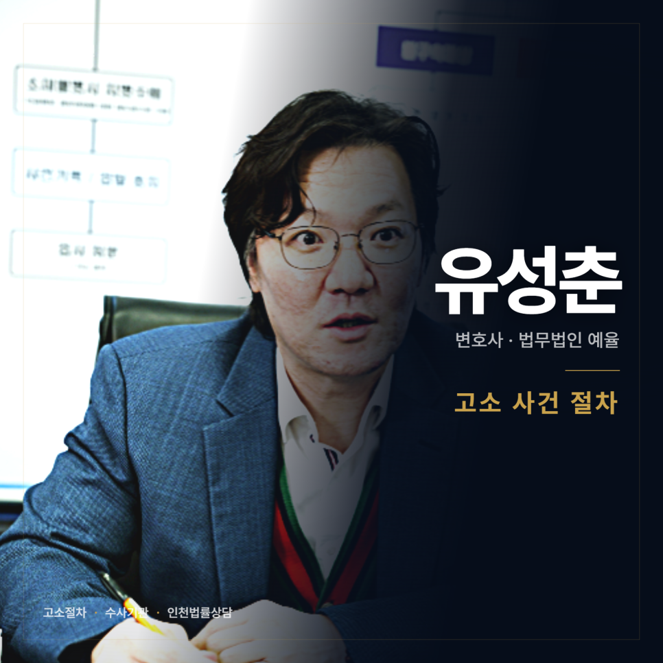 고소장이 접수된 뒤 인천에서 사건이 흘러가는 순서