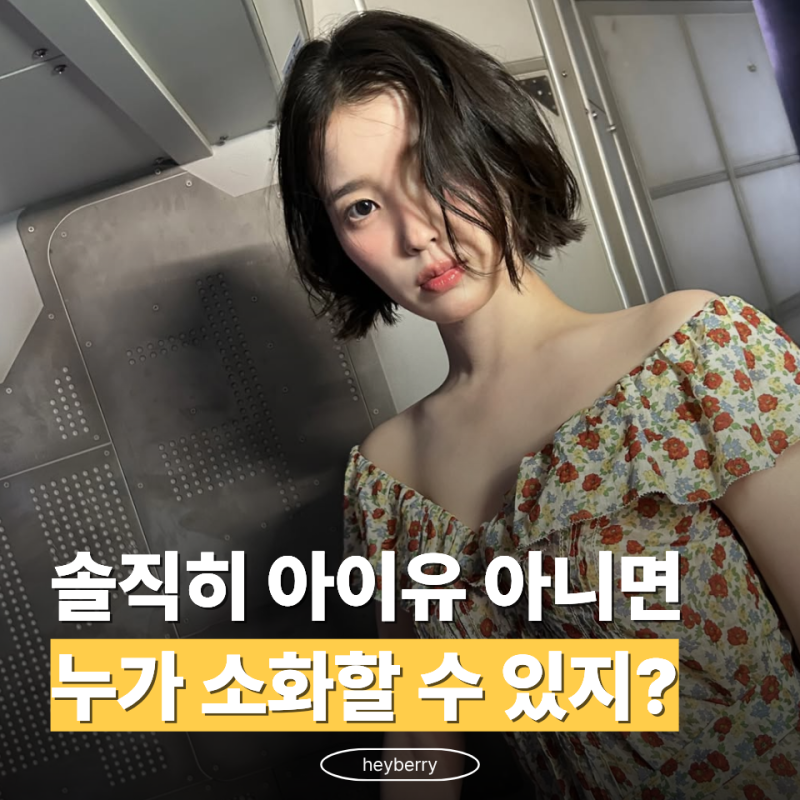 "할머니 원피스인 줄…" 아이유가 입자 반응 확 달라진 신곡 뮤비 패션