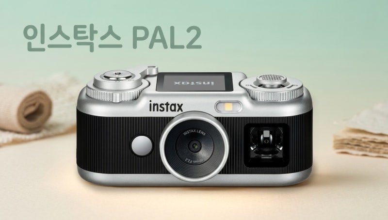 인스탁스 PAL2 후지필름 신형 초소형 디카 출시｜레트로 감성과 카메라 촬영의 재미
