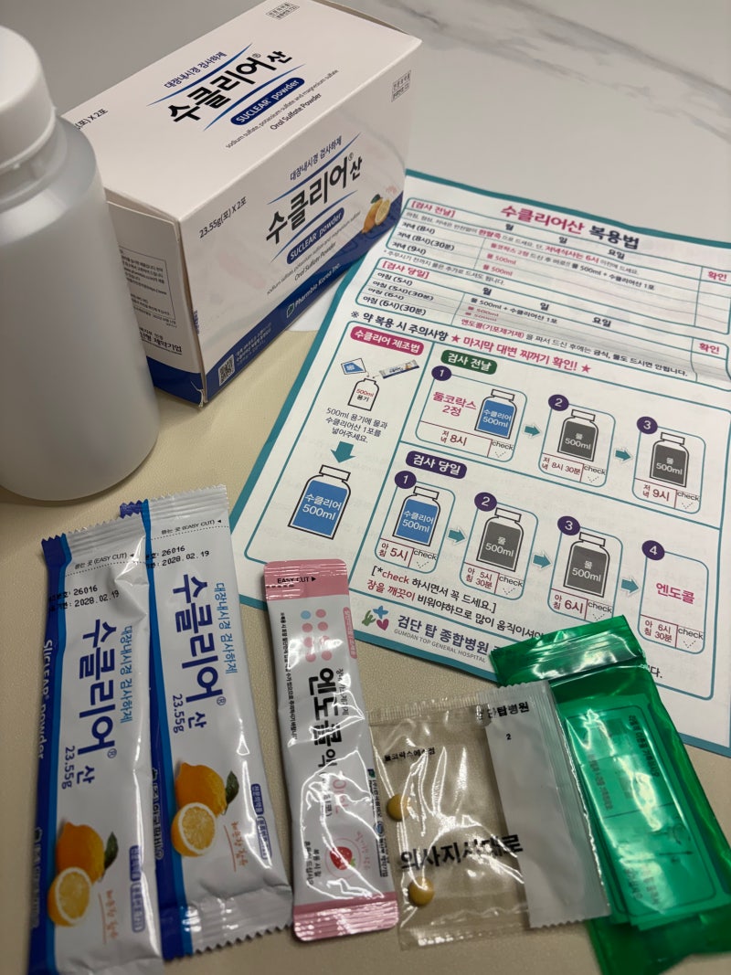 [건강검진] 대장내시경 준비부터 당일 후기까지 총정리! (식단, 수클리어산 복용법, 소요시간....