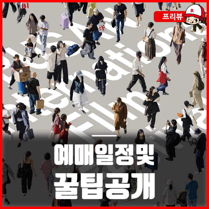 2026 31회 부산국제영화제 예매 일정 및 꿀팁과 추천작들!