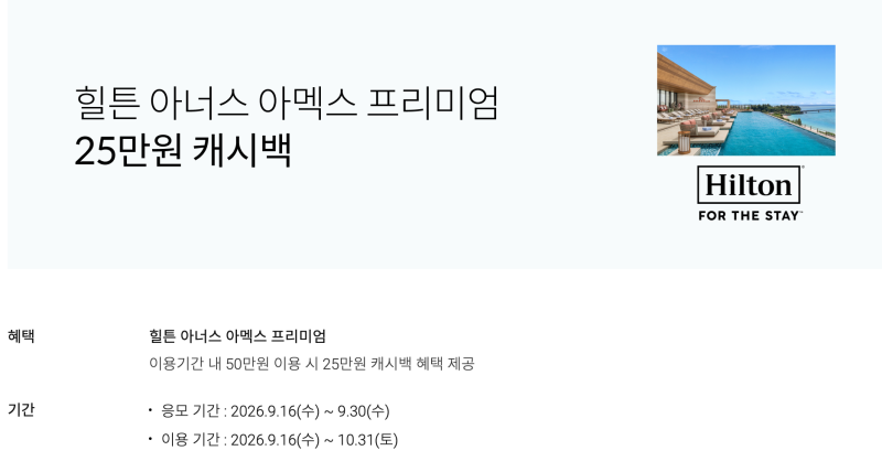 [정보] 1년이냐 2년이냐 .. 힐튼 롯데카드