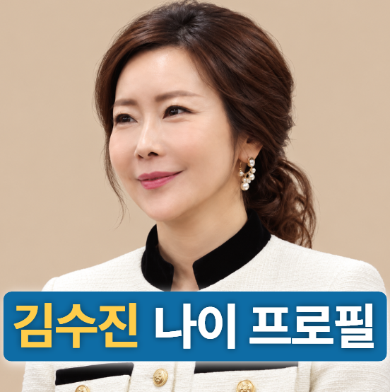 트로트가수 김수진 나이 프로필 (친딸,하모라예,사형)