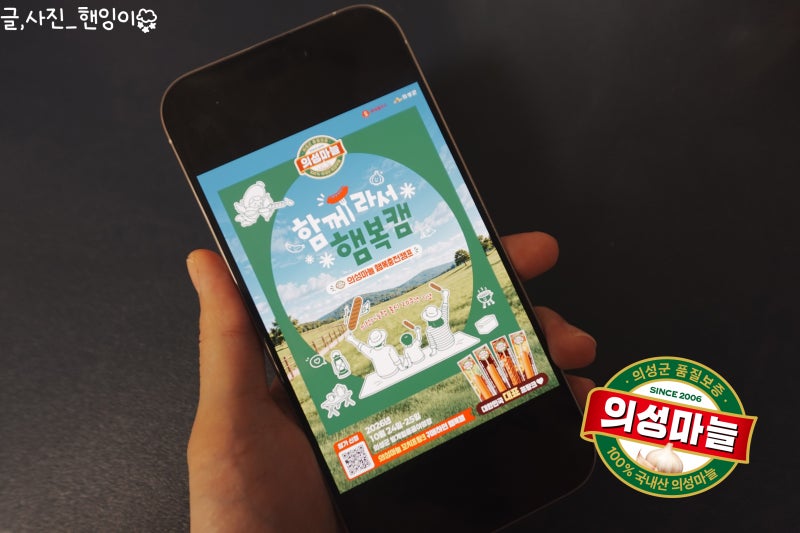 의성마늘햄 출시 20주년 롯데웰푸드 함께라서 햄복캠 빙계얼음골 야영장 무료 캠핑 이벤트