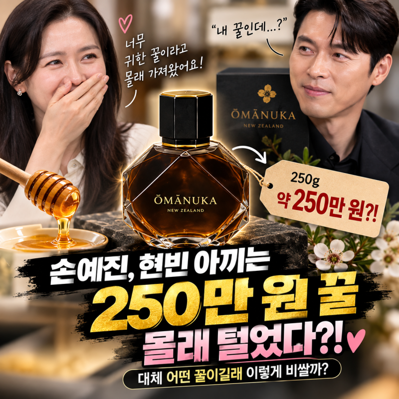 "현빈 TV 보다 화낼 듯" 손예진이 몰래 들고 나온 250만 원짜리 꿀의 정체