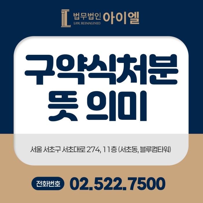 구약식처분 뜻 의미 정의, 검찰 문자를 받았다면 확인할 5가지