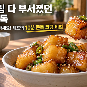 감자조림 부서지지 않는 비법! 쫀득한 감자조림 황금레시피와 불 조절 팁