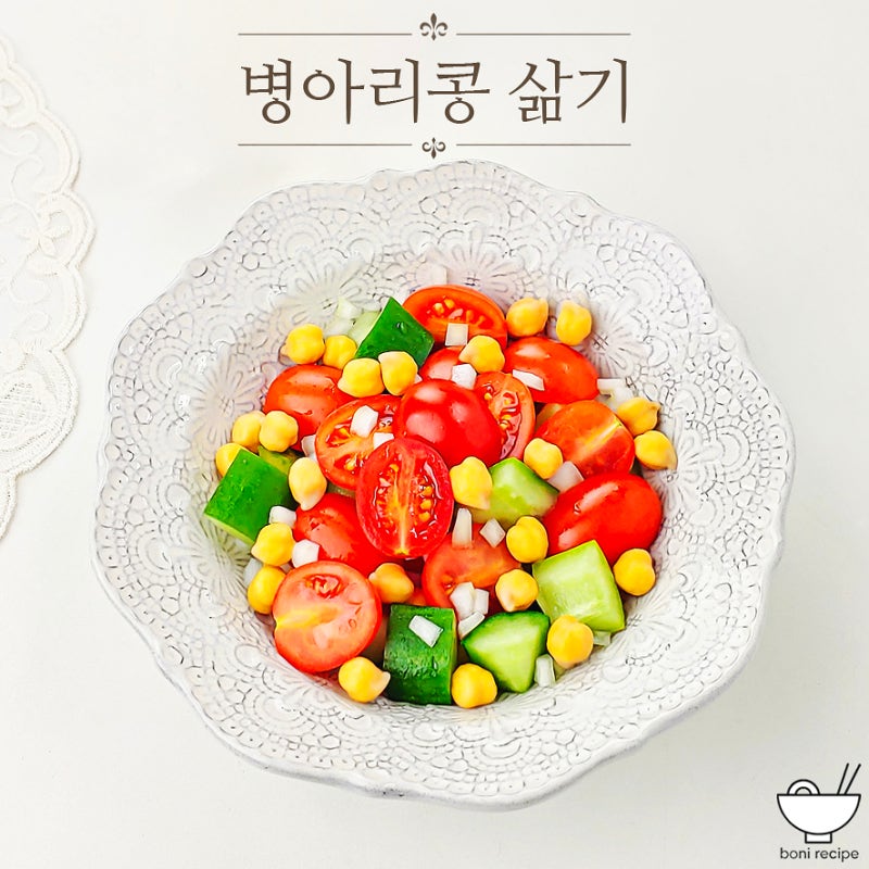 병아리콩 삶기 요리 다이어트 음식