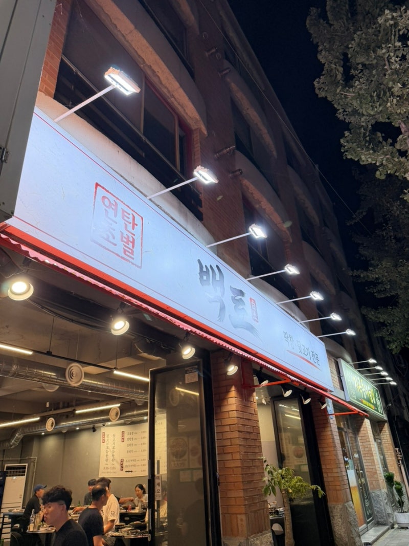 군산 백토막창 지곡동맛집 가성비 좋은 고기집 후기