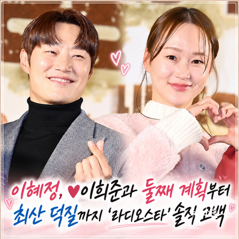 이혜정, 이희준과 둘째 계획부터 최산 덕질까지…‘라디오스타’ 솔직 이야기
