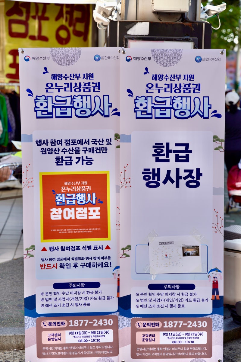 [인천 모래내시장] 추석맞이 온누리상품권 환급행사(주차, 환급소 위치)