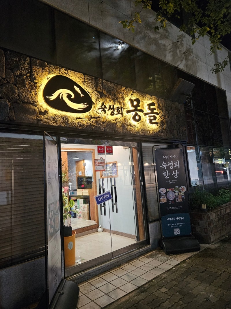 장유맛집 숙성회 몽돌｜율하카페거리 푸짐한 숙성회 한상, 두툼한 숙성회부터 매운탕까지