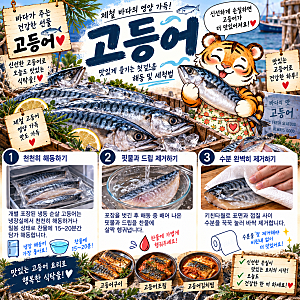 10월 제철 제주 순살 고등어 쌀뜨물 비린내 세척법 & 산패 차단 랩핑·스텐 밀폐 냉동 보관법