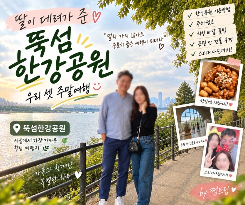 뚝섬한강공원 피크닉 가족나들이 |주차 .배달존 .한강플플