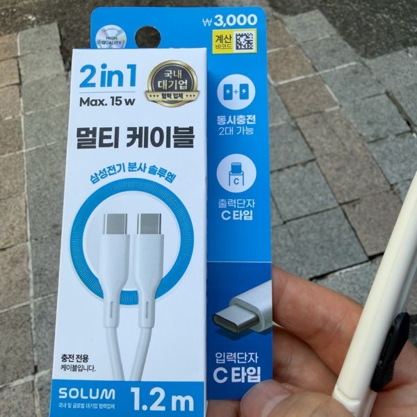다이소에서 아이폰 17 프로 충전케이블, C to C를 샀는데 15W였습니다