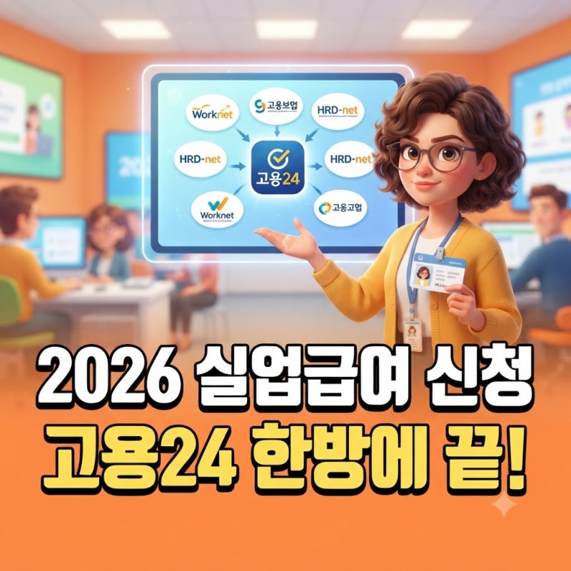 실업급여 신청방법 고용24