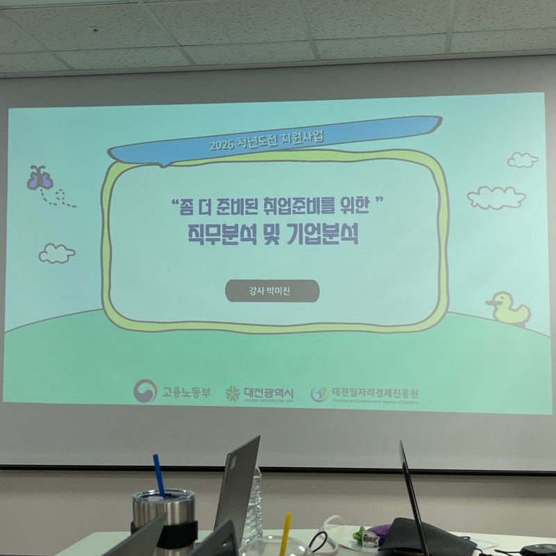 청년도전지원사업 후기 : 자소서와 면접 준비 막막할 때 직접 코칭 받아본 솔직 후기 및 장단....