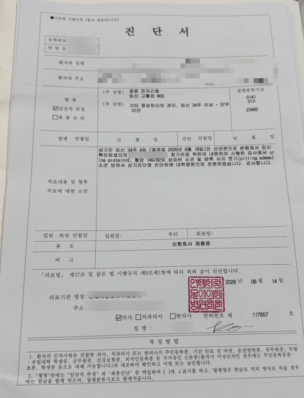 [보험 청구 후기] 우체국 대한민국엄마보험 임신중독증(전자간증) 청구 방법 및 후기