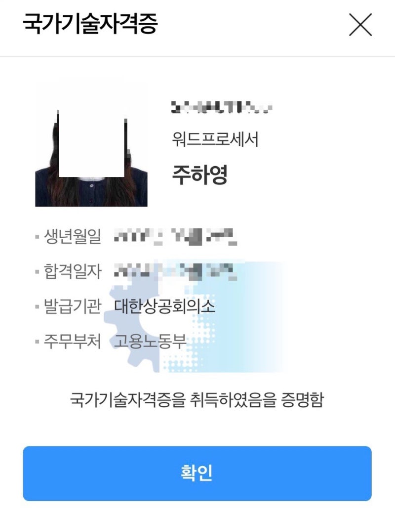 [워드프로세서] 1트 합격 후기 / 필기 73점·실기 97점 / 독학 공부법