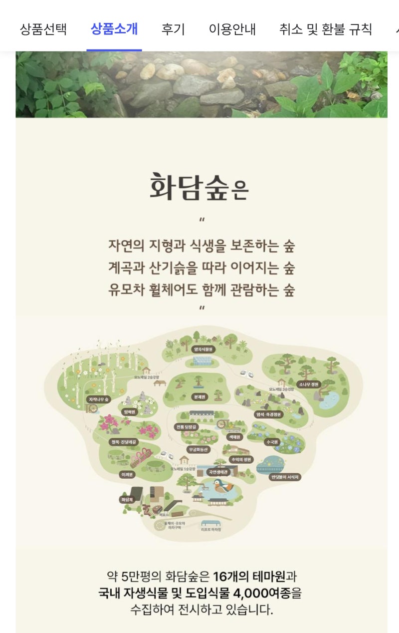 화담숲 예약 방법 + 모노레일 예약 꿀팁 한 번에 정리