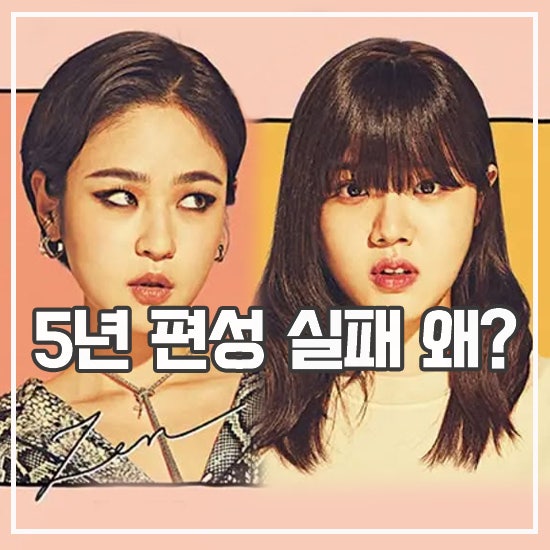 날아올라라 나비 등장인물 관계도 출연진 무기한 편성 연기 이유