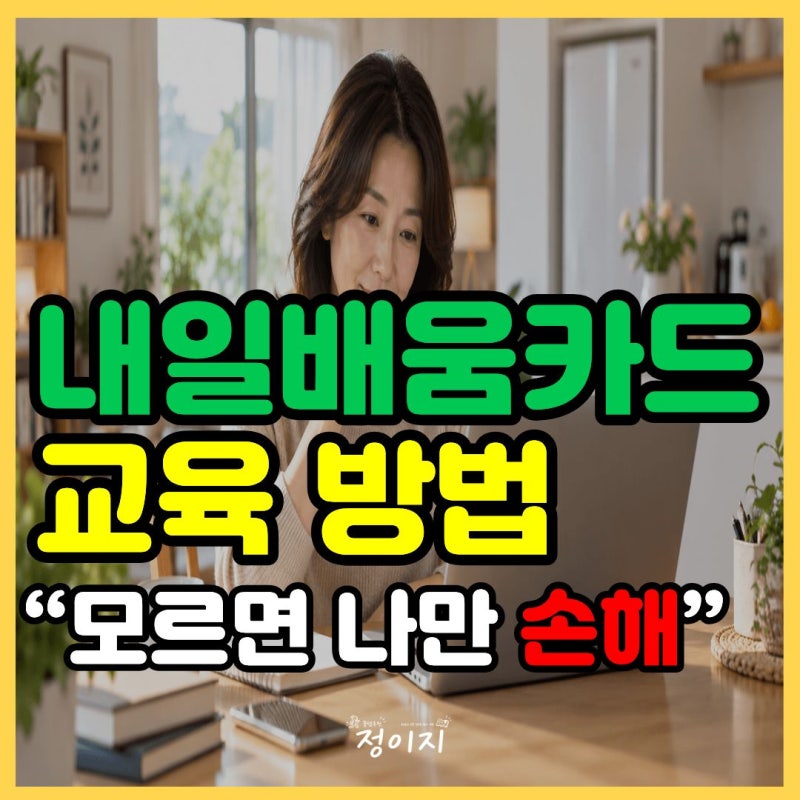"모르면 무조건 손해봅니다" 2026 내일배움카드 교육에 관한 모든 것