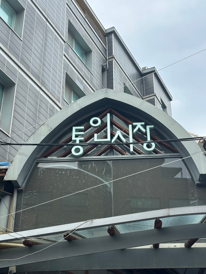 [서울] 통인시장 맛집 총정리 / 엽전도시락 구매