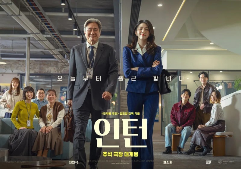 영화 〈인턴〉(2026)‘늙크크’와 ‘영크크’가 공존하는 법…‘영화OST ONE STEP,Be Real 최민식, ....