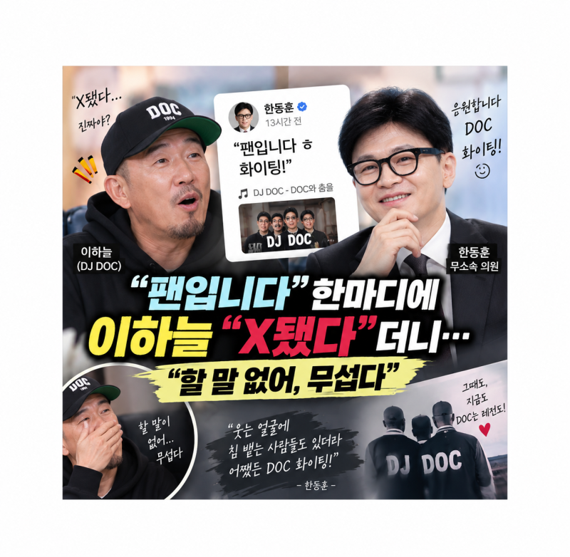 “X됐다”던 이하늘, 한동훈 답장에 “할 말 없어”…무슨 일이 있었나