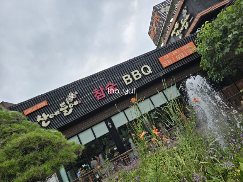 파주 애견동반 식당 산에들에 파주본점｜한돈 삼겹살 돼지왕갈비 솔직후기