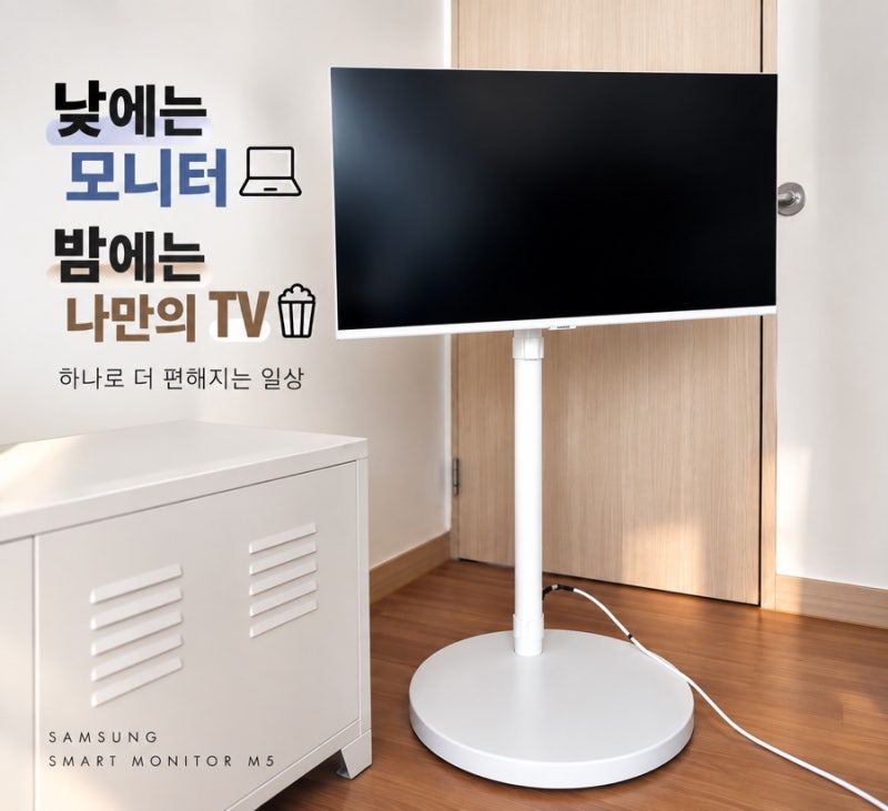 삼탠바이미m5 삼성모니터 스탠드형티비 듀얼 활용 후기