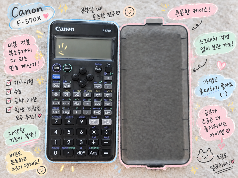 캐논 F-570X 공학용 계산기 추천, 기사시험 준비 신랑의 사용후기