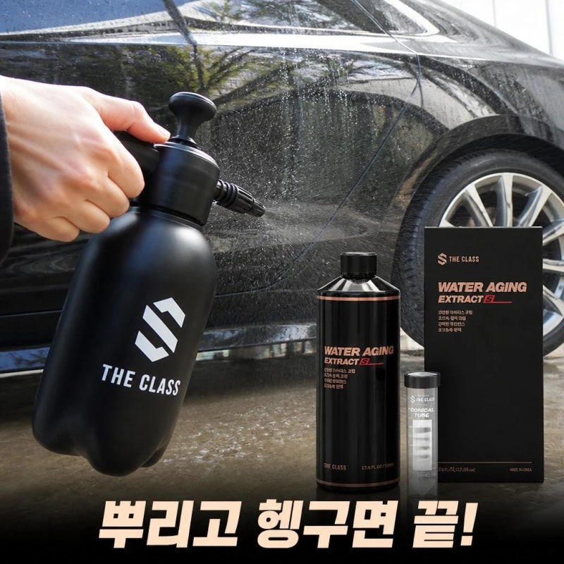 더클래스 워터에이징 원액 고농축 습식코팅제 압축분무기 세트 사용법 및 솔직 후기