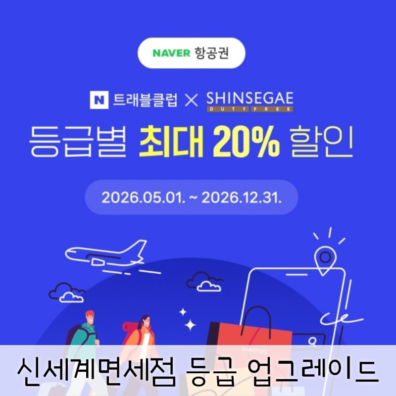 네이버플러스멤버십 신세계면세점 블랙 등급 업그레이드 (온라인)
