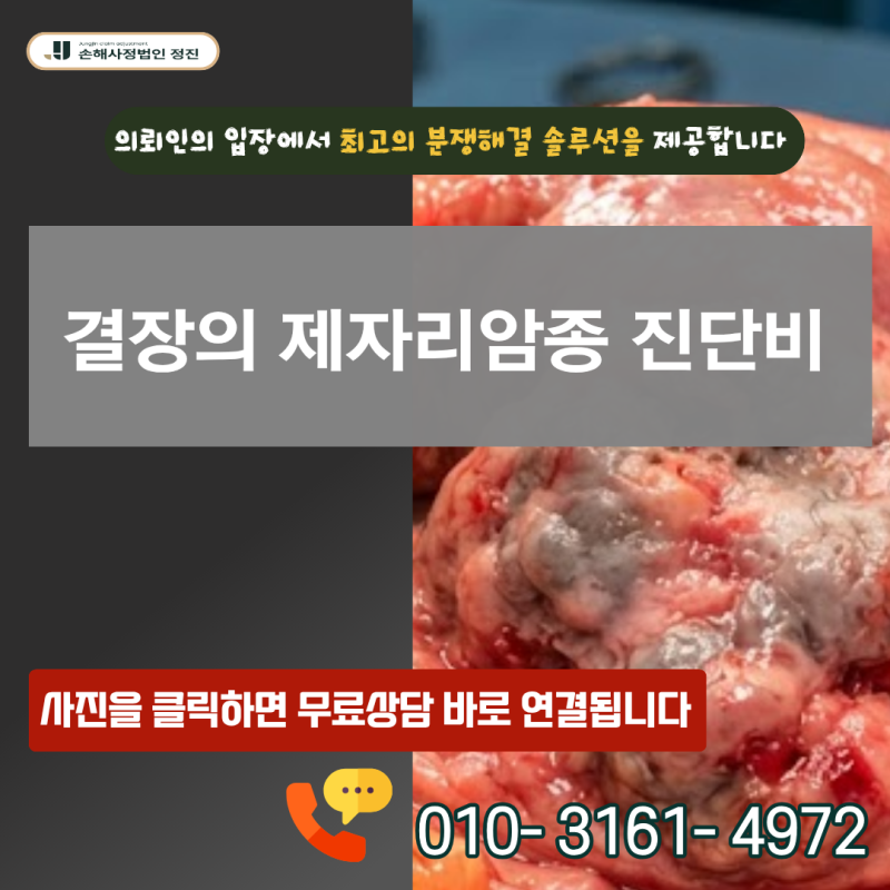 결장의 제자리암종 진단비, D01 질병코드 받고도 일반암 전액 지급이 가능할까?