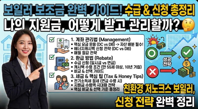 보일러 친환경 저녹스 교체 보조금, 신청 전에 꼭 확인하세요