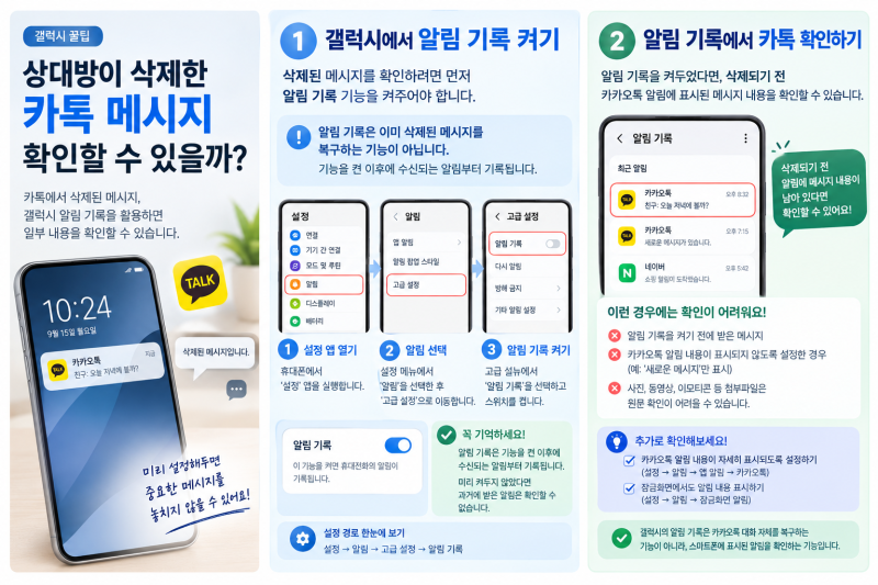 상대방이 카톡에서 삭제한 메시지 확인하는 방법