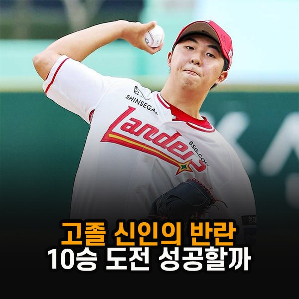 "올해 목표는 이미 끝" SSG 김민준, 5연속 QS넘어 10승을 바라본다