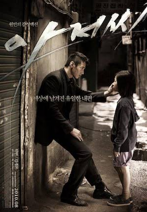 [영화 리뷰] 솔직 후기 & 결말 해석 — "아직 총알 한 발 남았다" 원빈의 전설적인 삭....