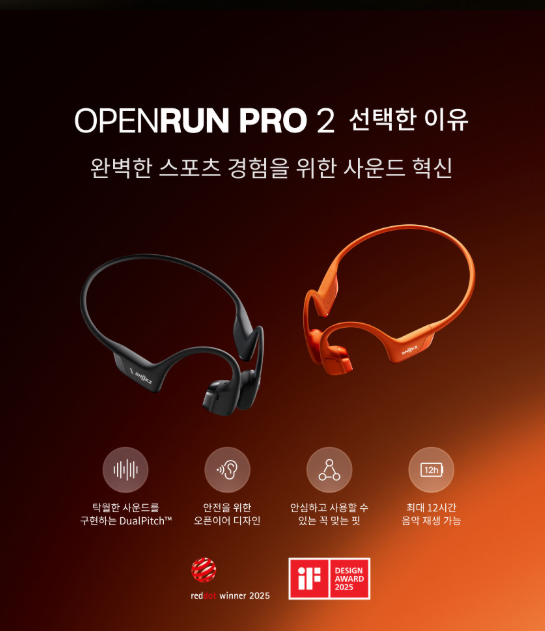 샥즈 골전도 이어폰 연결 수영 충전기, 러닝할 때 바꾸 빠지고 흘러내린다면