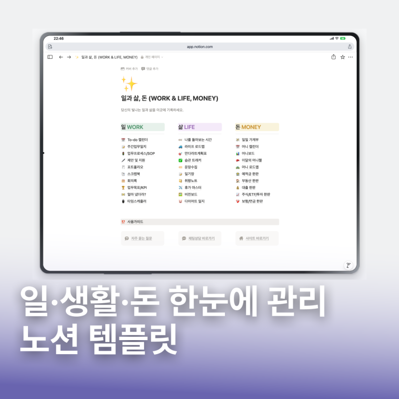 누적 판매 1위 노션 템플릿 후기 | 일·생활·돈 한 번에 관리하는 노션 포트폴리오