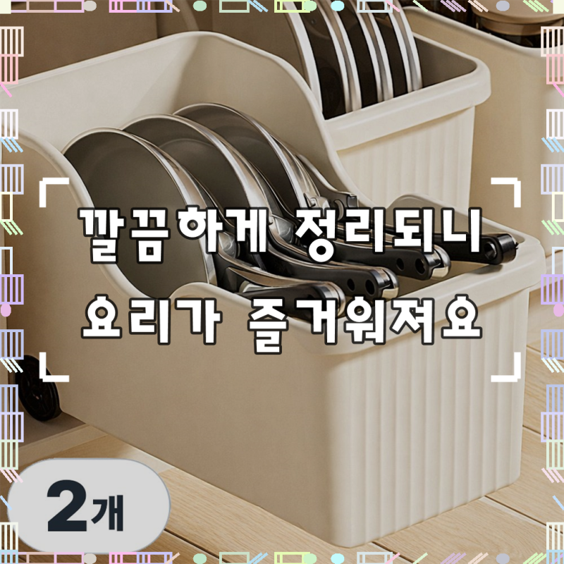 하루테 슬라이딩 후라이팬 정리함, 저희 집 주방을 부탁해!