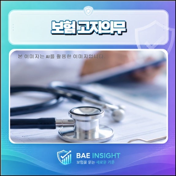 보험에서 말하는 '고지의무' 정확히 어떤 기준일까?